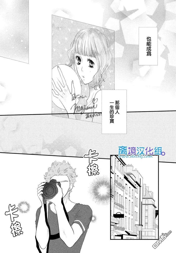 《只要你说你爱我》第68话 第10页