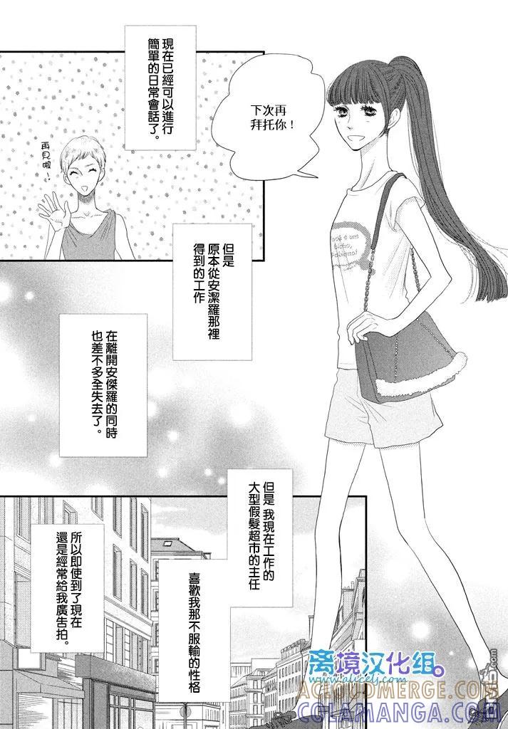 《只要你说你爱我》第68话 第13页