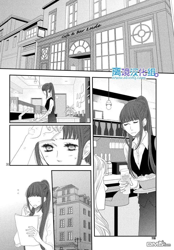 《只要你说你爱我》第68话 第30页