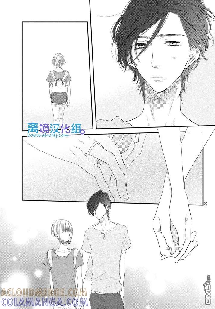 《只要你说你爱我》第68话 第27页