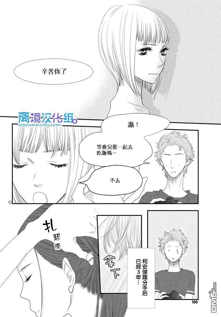 《只要你说你爱我》第68话 第12页