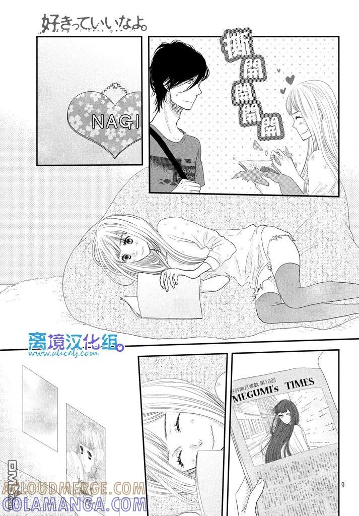 《只要你说你爱我》第68话 第9页