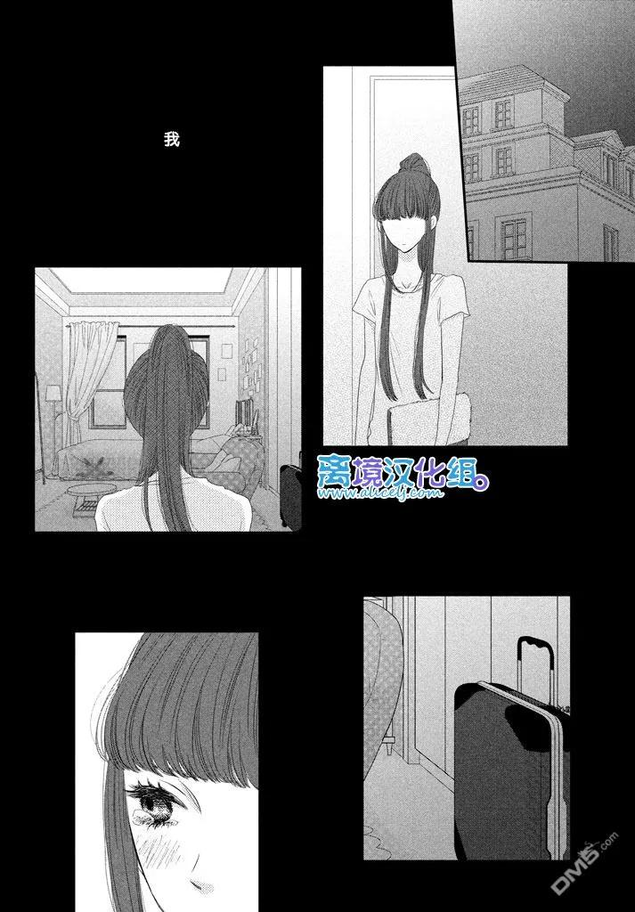《只要你说你爱我》第68话 第36页