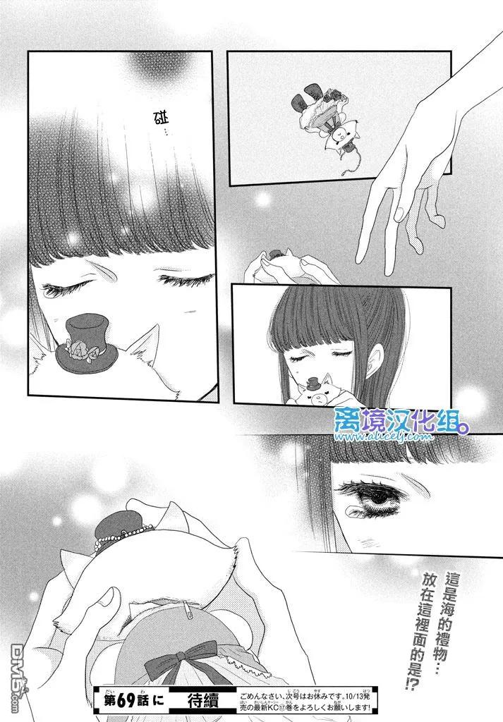 《只要你说你爱我》第68话 第38页