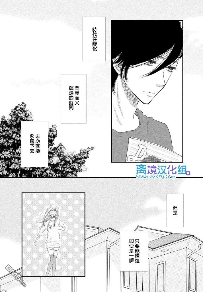 《只要你说你爱我》第68话 第8页
