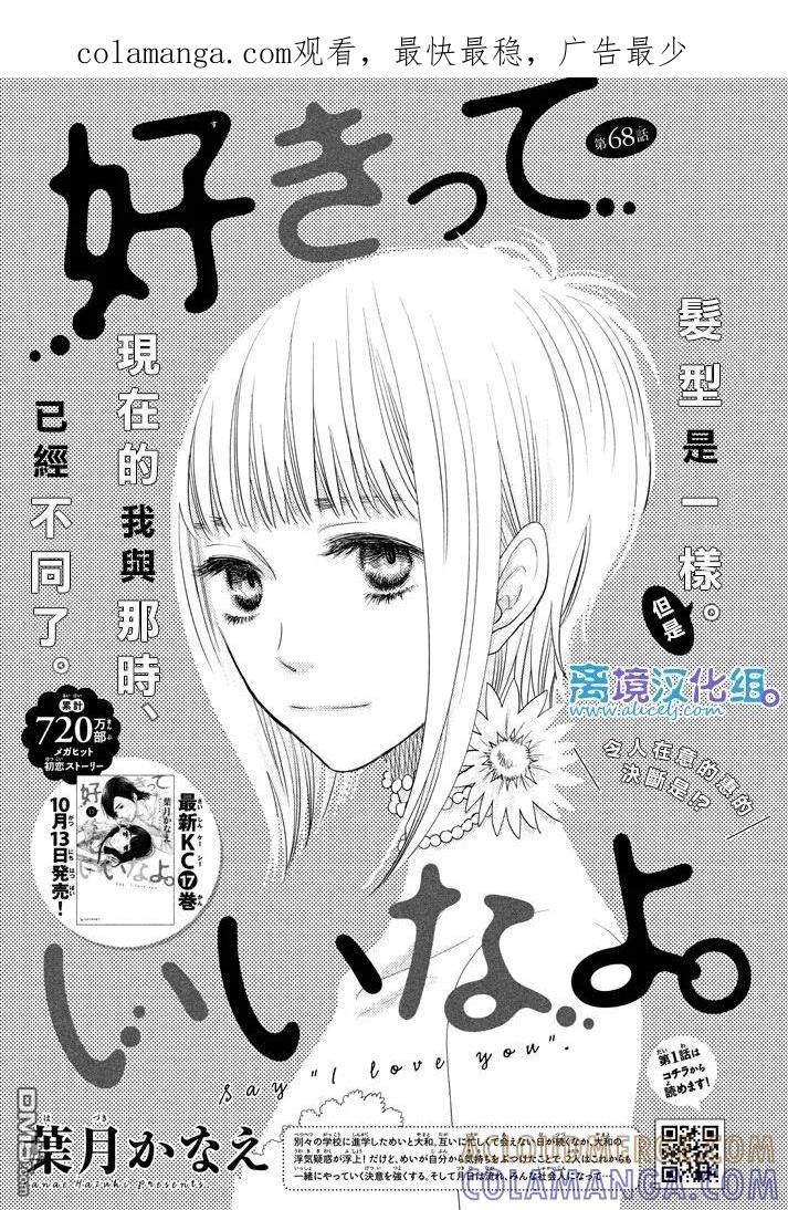 《只要你说你爱我》第68话 第1页