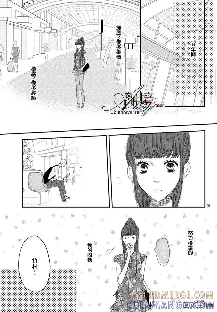 《只要你说你爱我》第69话 第23页