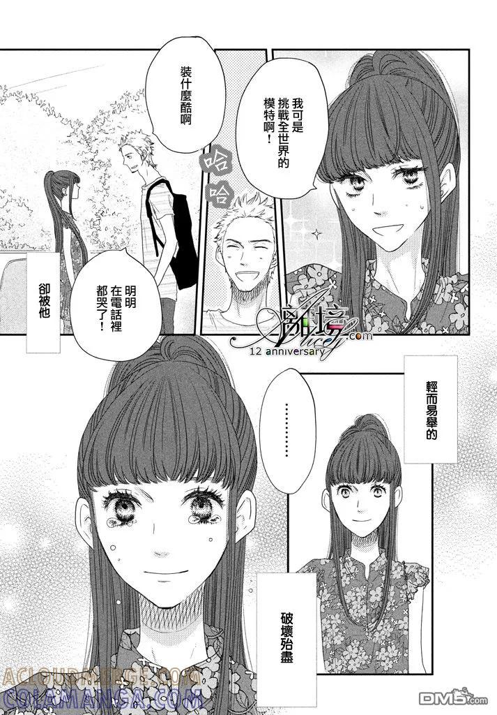 《只要你说你爱我》第69话 第25页