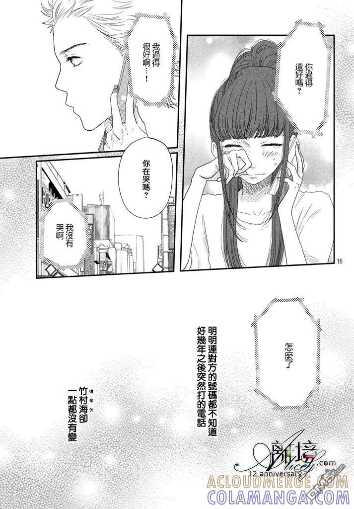 《只要你说你爱我》第69话 第19页