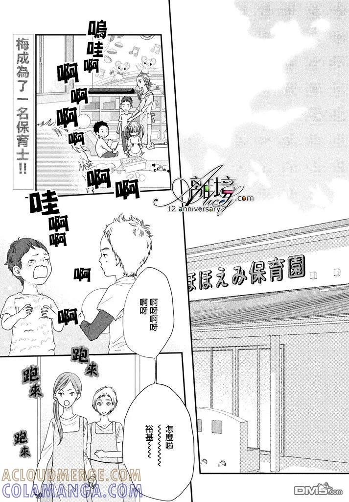 《只要你说你爱我》第69话 第5页