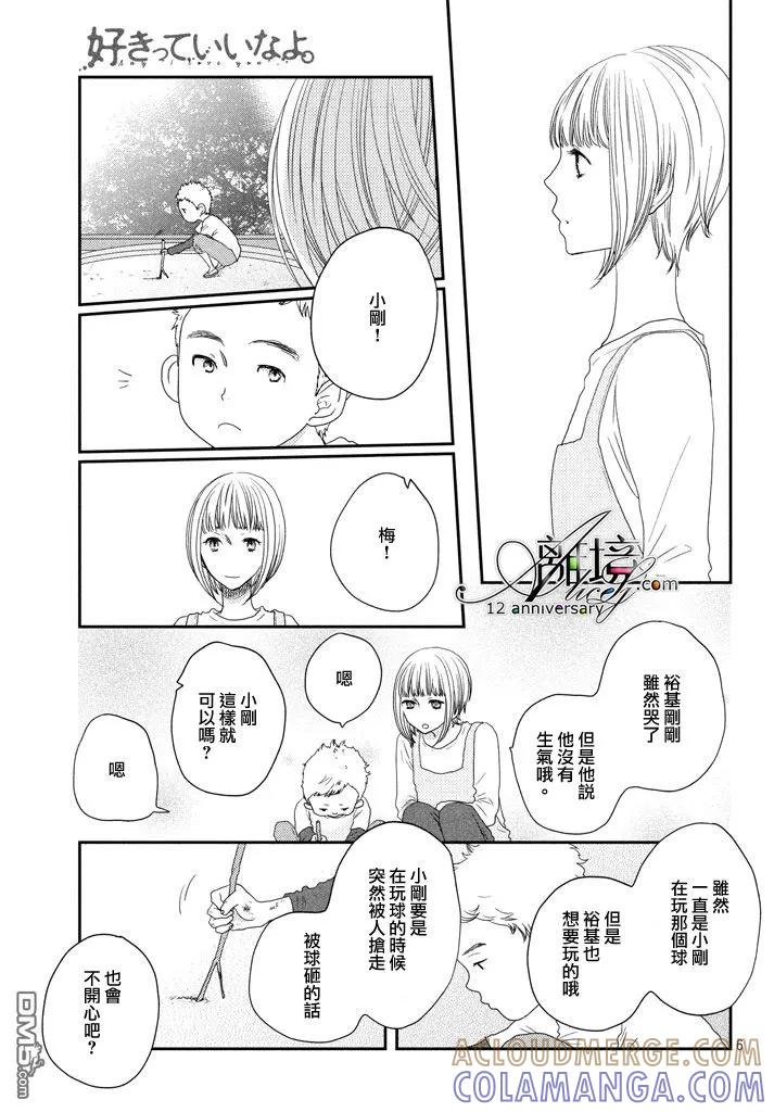 《只要你说你爱我》第69话 第9页