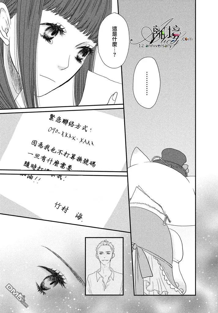 《只要你说你爱我》第69话 第14页