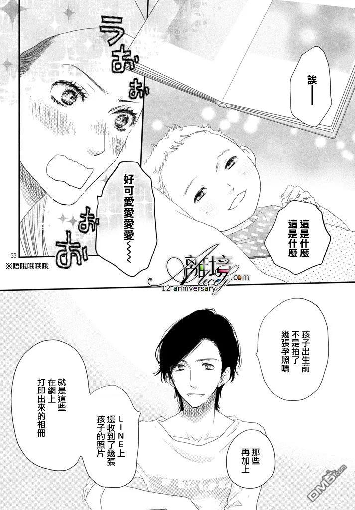 《只要你说你爱我》第69话 第36页