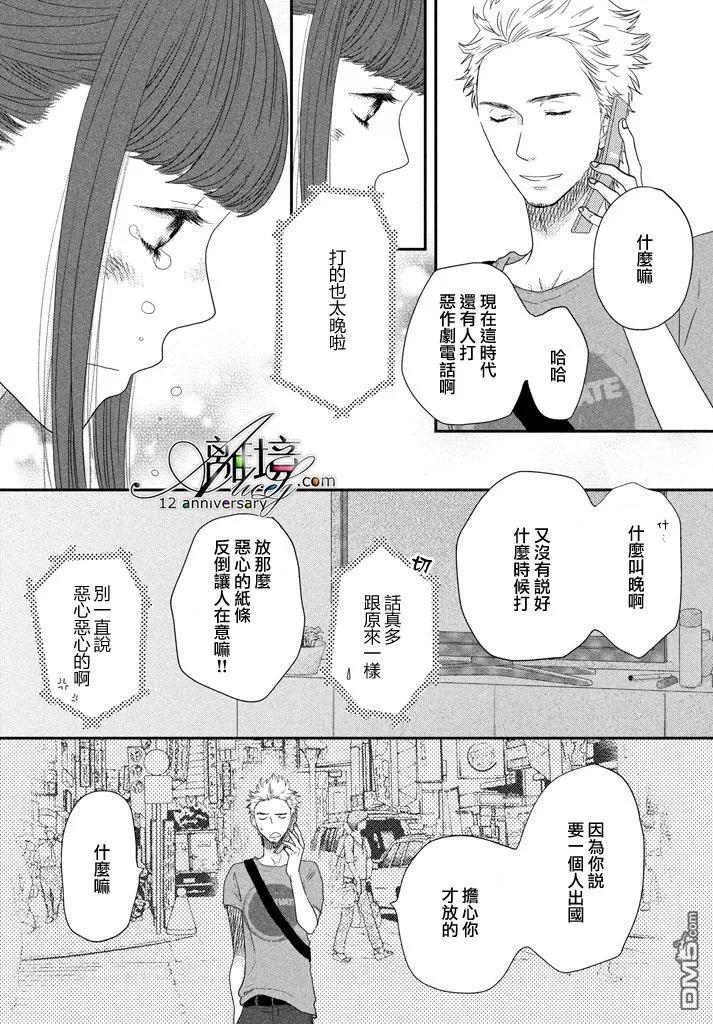 《只要你说你爱我》第69话 第18页