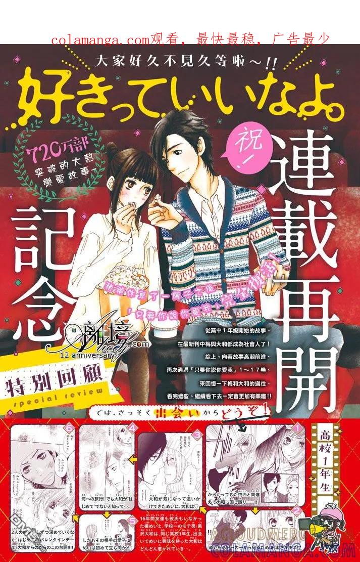《只要你说你爱我》第69话 第1页