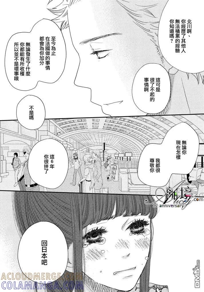 《只要你说你爱我》第69话 第27页