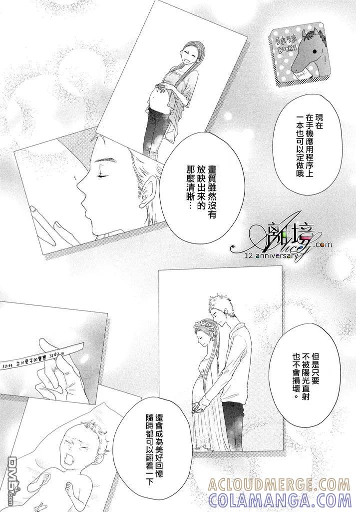 《只要你说你爱我》第69话 第37页