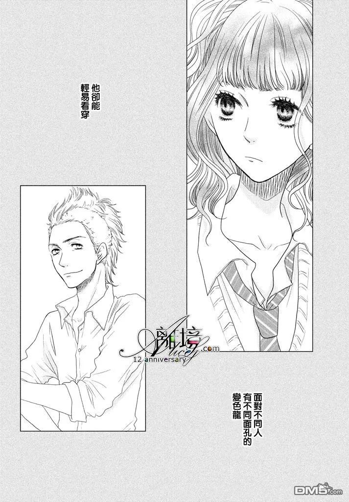《只要你说你爱我》第69话 第20页