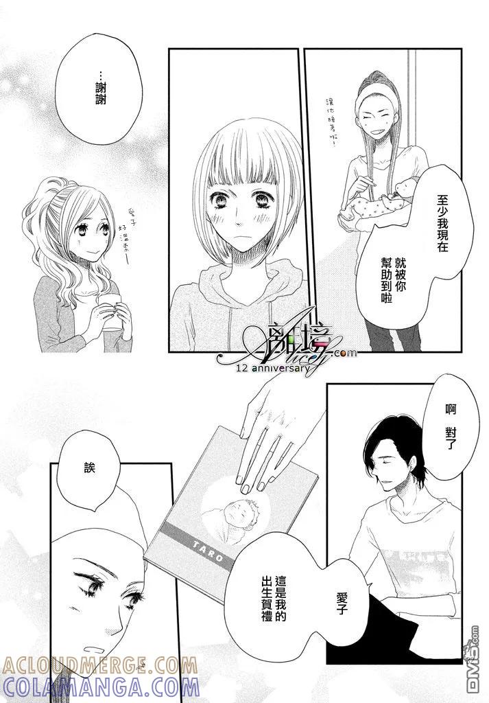 《只要你说你爱我》第69话 第35页