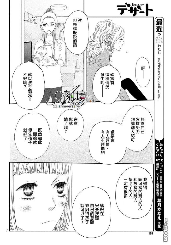 《只要你说你爱我》第69话 第34页