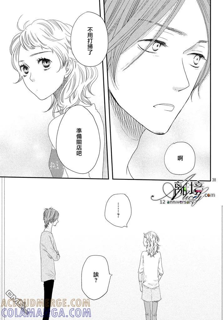 《只要你说你爱我》第69话 第41页