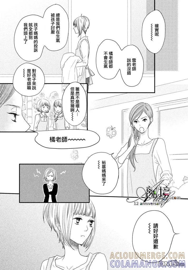 《只要你说你爱我》第69话 第11页