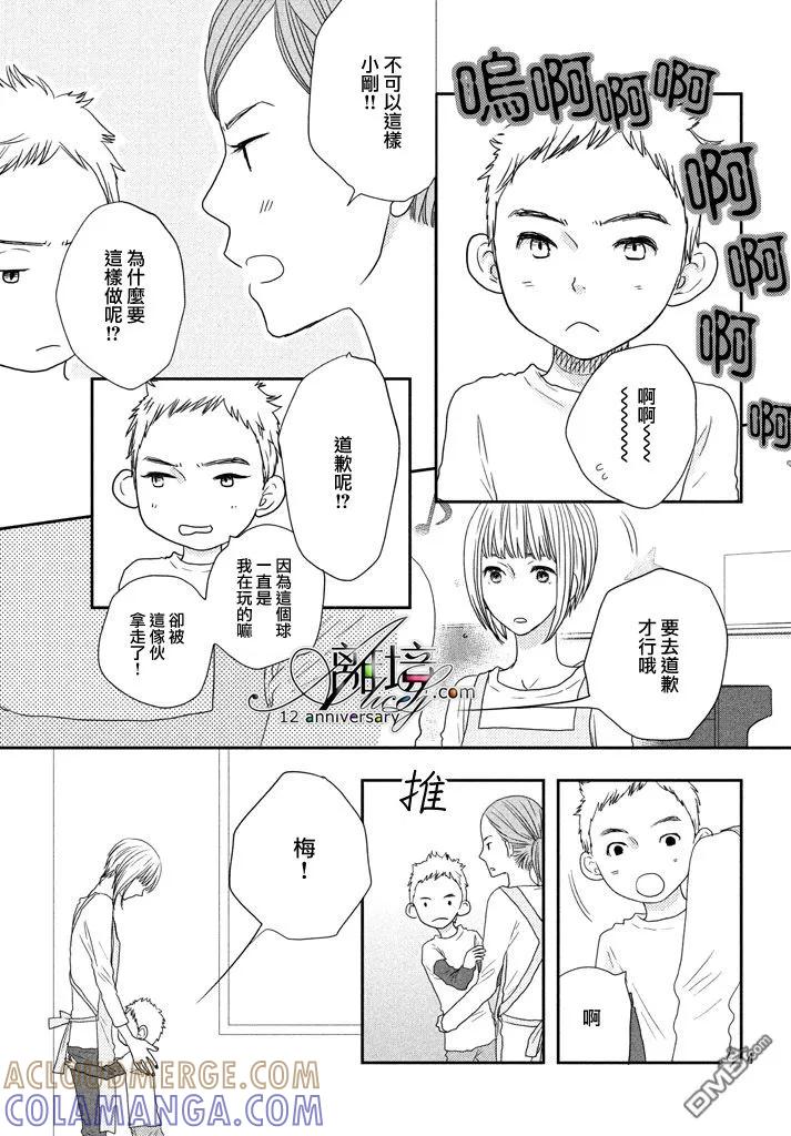 《只要你说你爱我》第69话 第7页