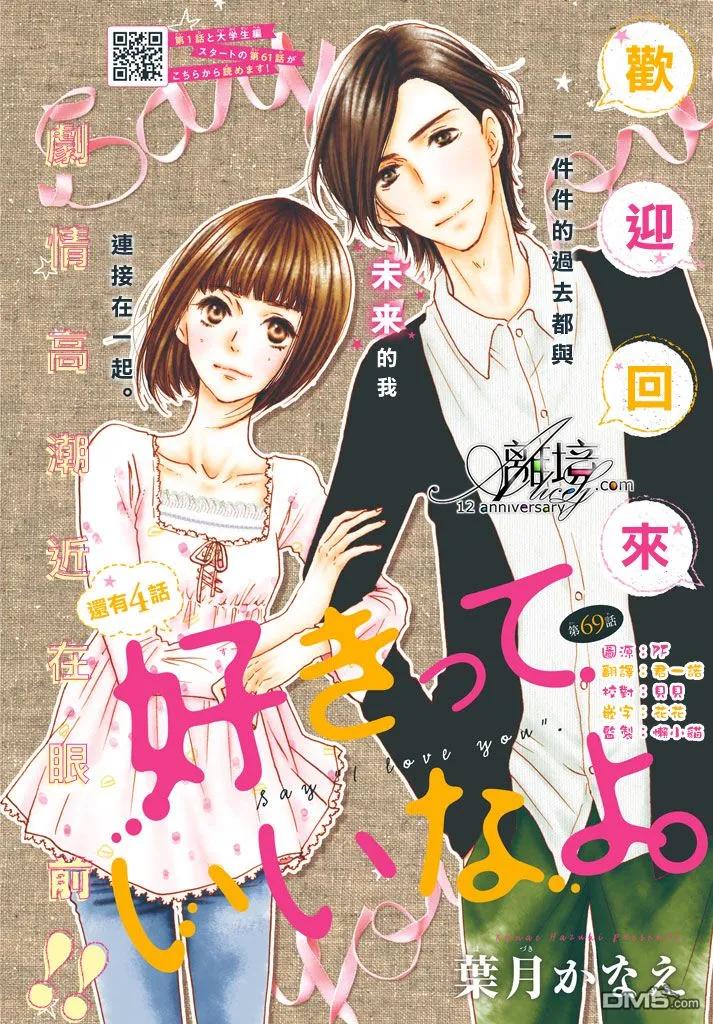 《只要你说你爱我》第69话 第4页