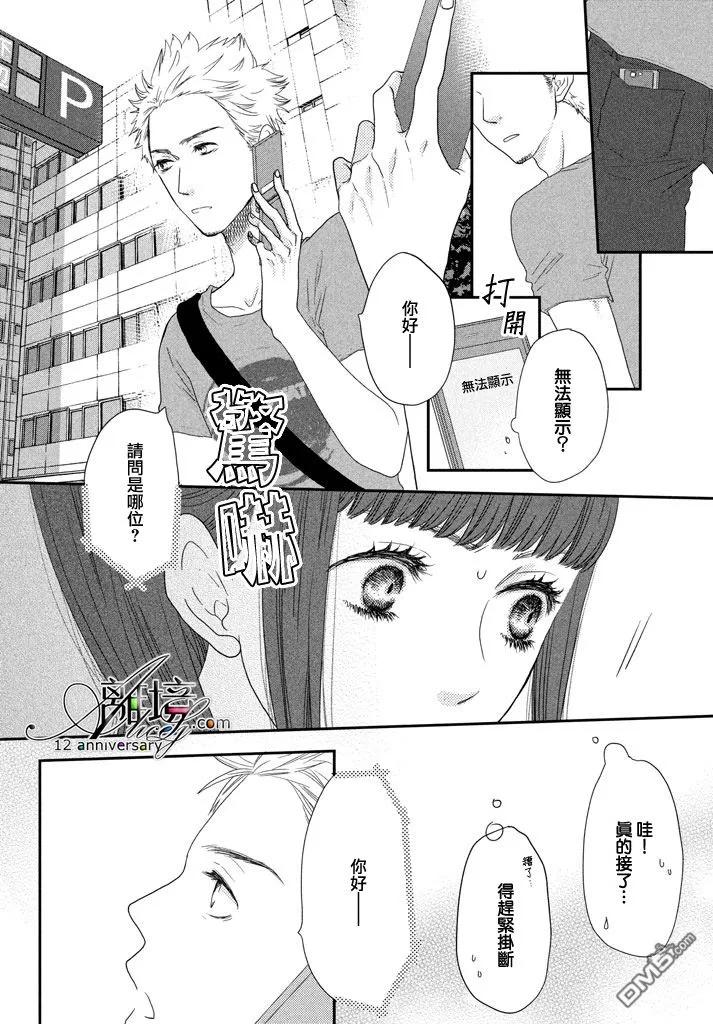 《只要你说你爱我》第69话 第16页