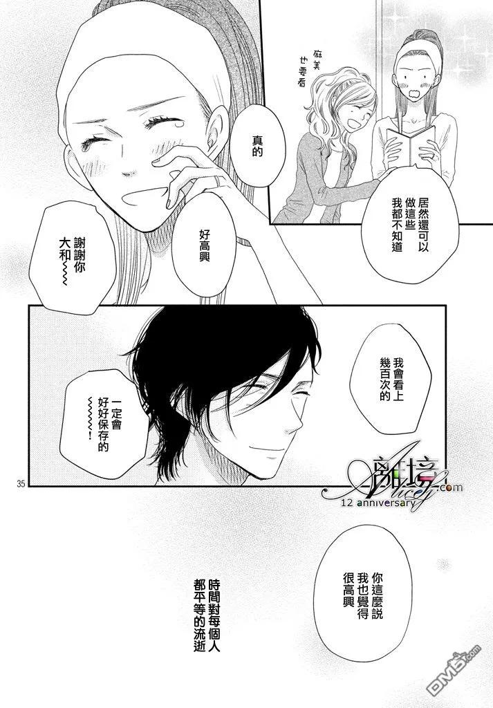 《只要你说你爱我》第69话 第38页