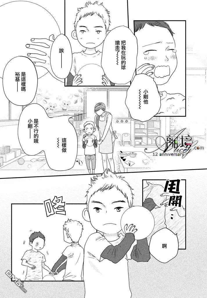 《只要你说你爱我》第69话 第6页