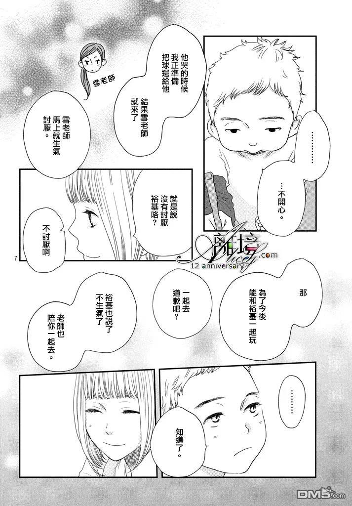 《只要你说你爱我》第69话 第10页
