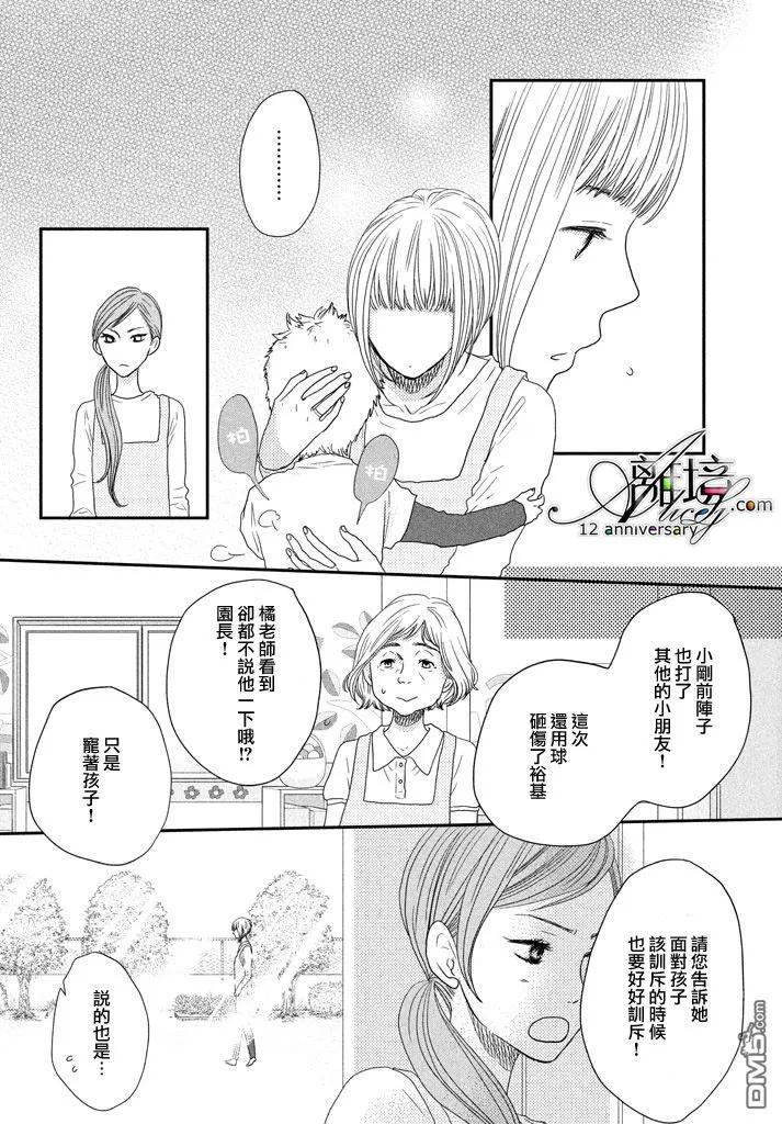 《只要你说你爱我》第69话 第8页