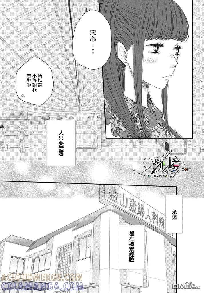 《只要你说你爱我》第69话 第29页