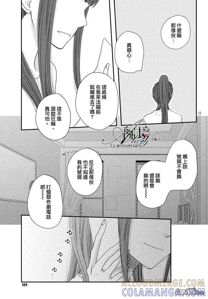 《只要你说你爱我》第69话 第15页