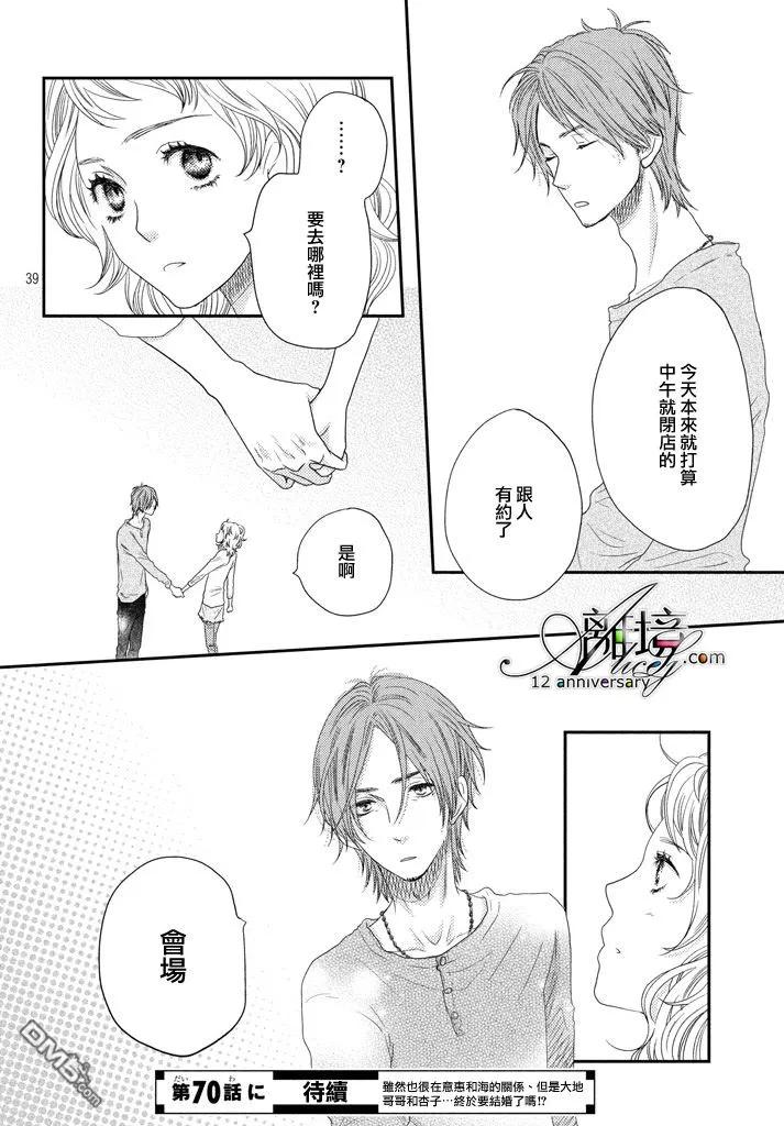 《只要你说你爱我》第69话 第42页