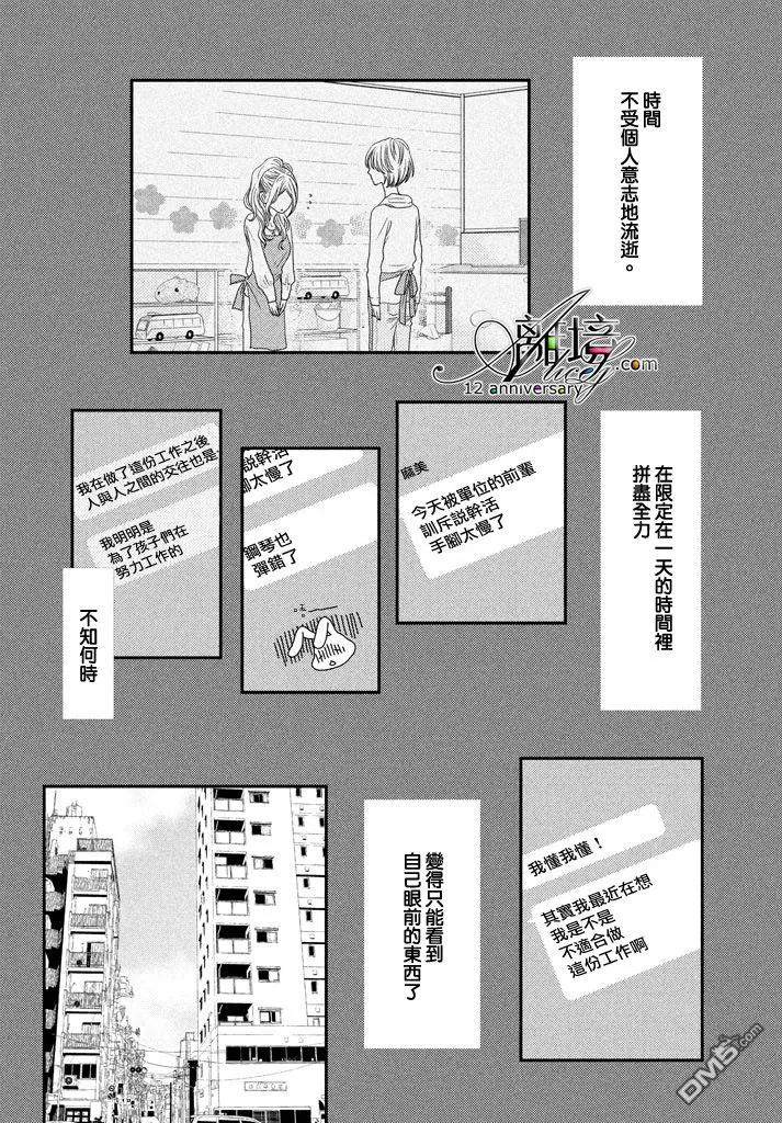 《只要你说你爱我》第69话 第12页
