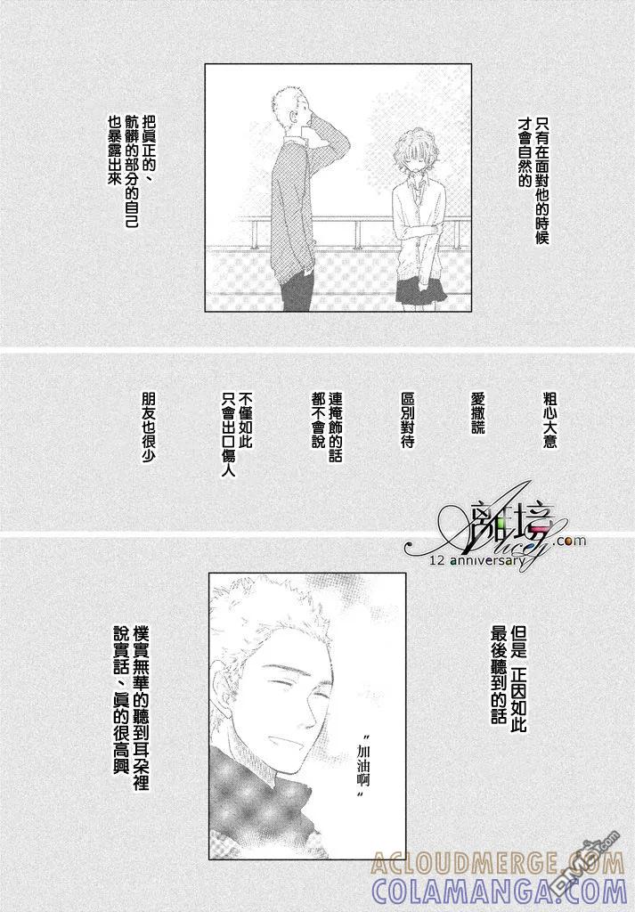 《只要你说你爱我》第69话 第21页