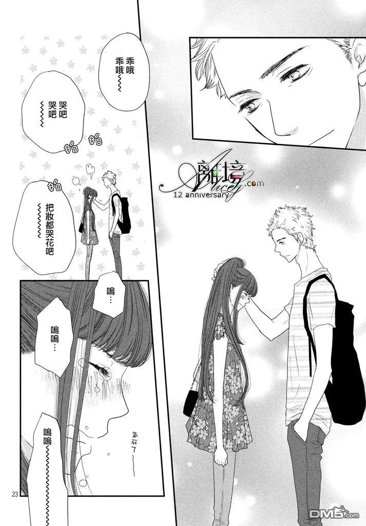 《只要你说你爱我》第69话 第26页