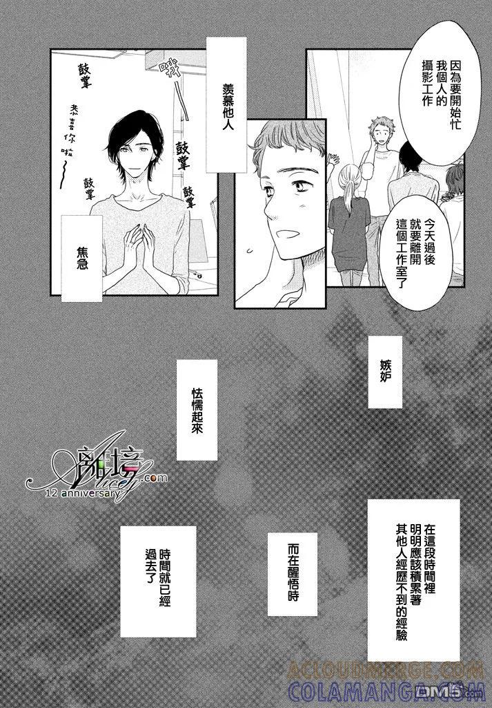 《只要你说你爱我》第69话 第13页