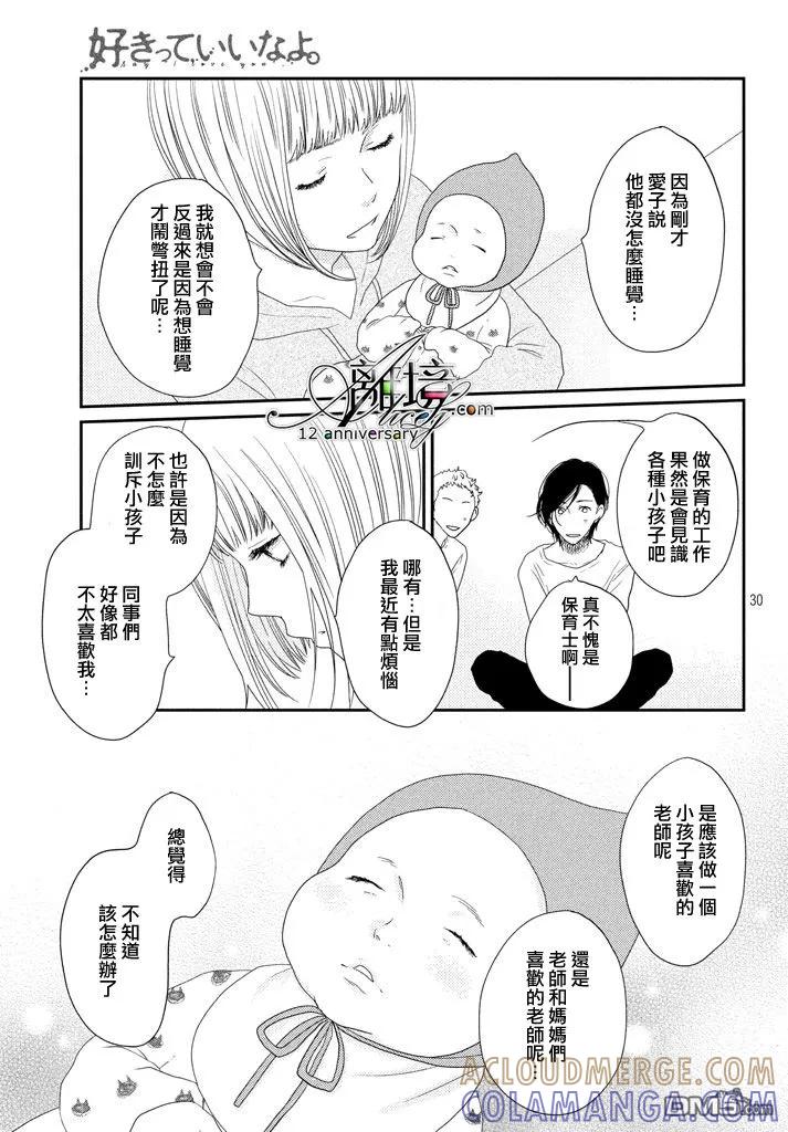 《只要你说你爱我》第69话 第33页