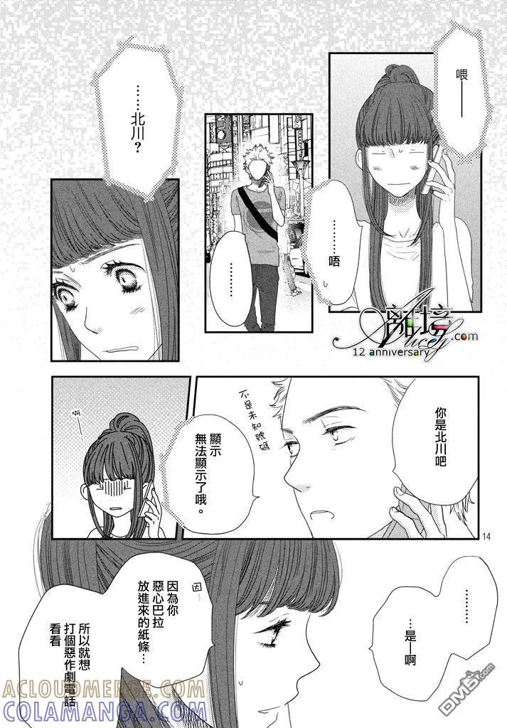 《只要你说你爱我》第69话 第17页