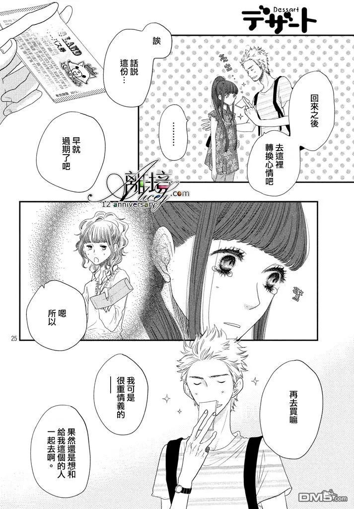 《只要你说你爱我》第69话 第28页