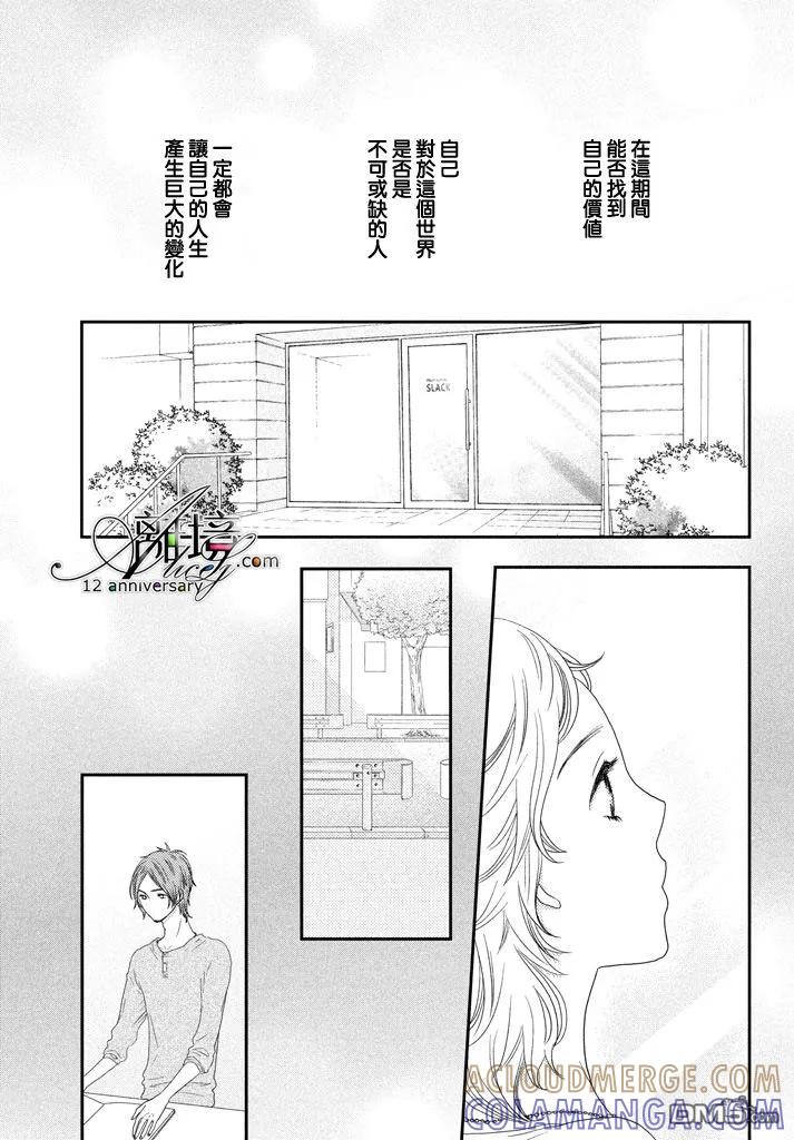 《只要你说你爱我》第69话 第39页