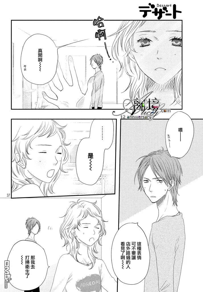 《只要你说你爱我》第69话 第40页