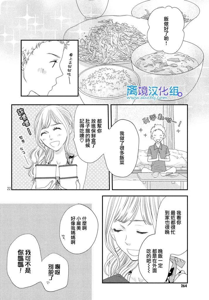 《只要你说你爱我》第70话 第22页