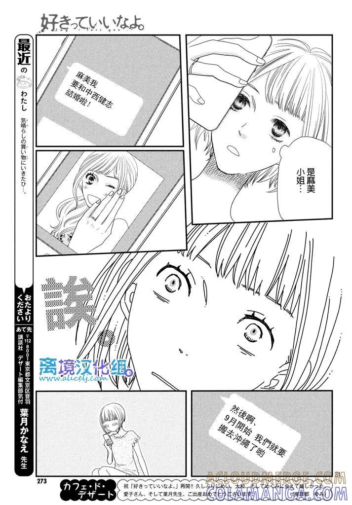 《只要你说你爱我》第70话 第31页