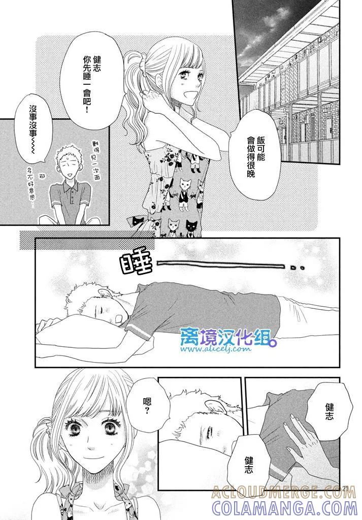 《只要你说你爱我》第70话 第21页