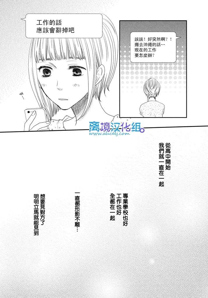 《只要你说你爱我》第70话 第32页