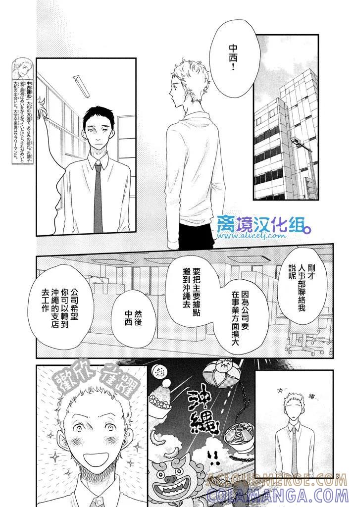《只要你说你爱我》第70话 第3页
